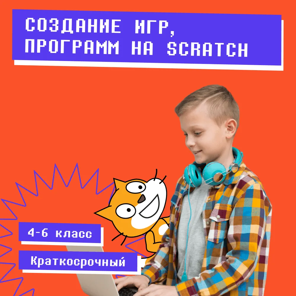 скрэтч.png